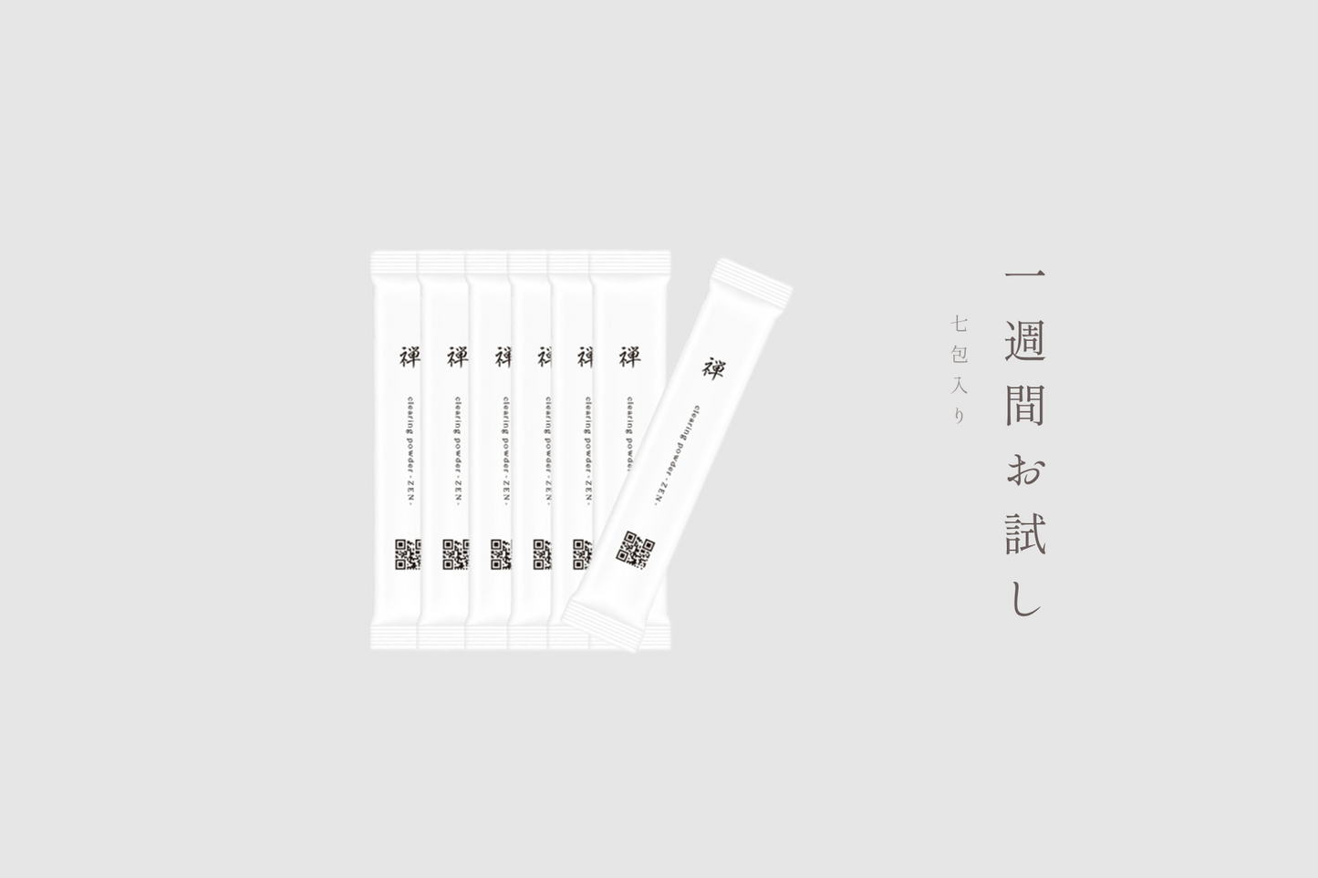 禅 -ZEN- clearing powder １週間お試し